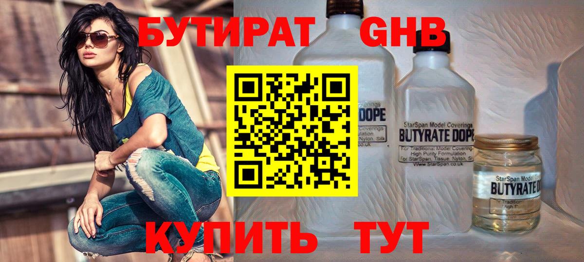 Изобильный  БУТИРАТ Butirat  Вход с VPN 