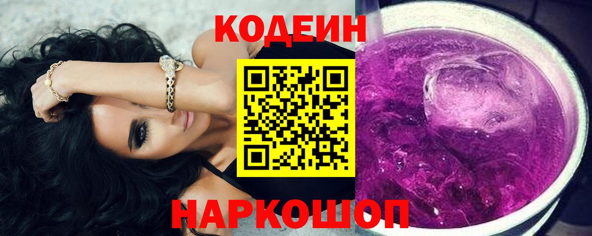 Кодеиновый сироп Lean напиток Lean (лин) Изобильный