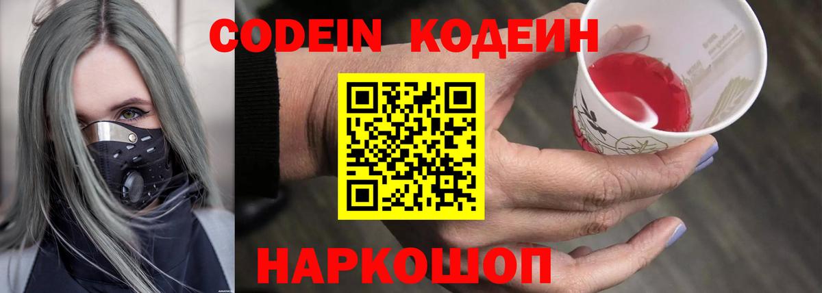 Изобильный  Кодеин Purple Drank  Вход с VPN 