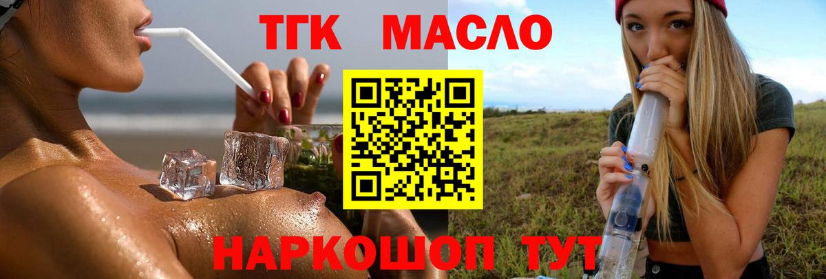 наркота  Дистиллят ТГК THC oil  Вход с VPN  ТГК вейп с тгк  Изобильный 